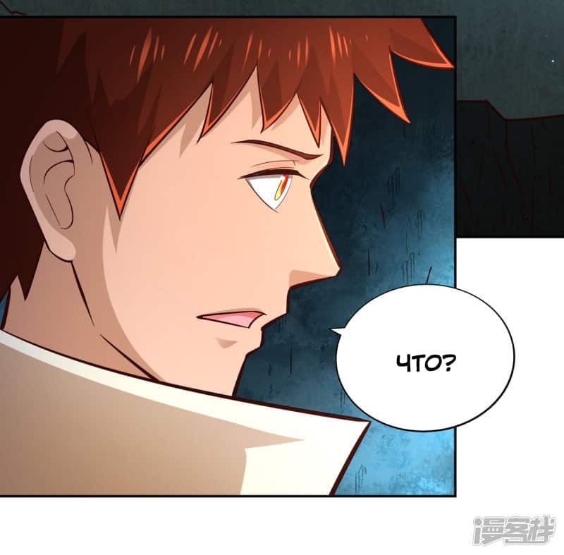 Манга Мастер меча У Лин - Глава 68 Страница 33