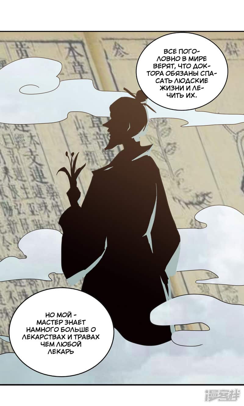 Манга Мастер меча У Лин - Глава 68 Страница 34