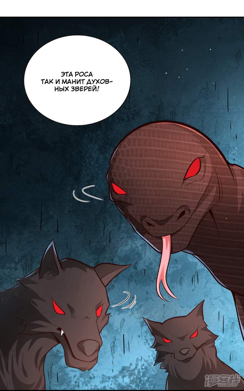 Манга Мастер меча У Лин - Глава 68 Страница 10