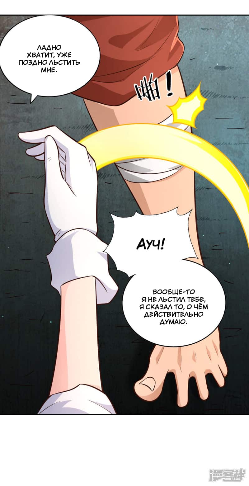 Манга Мастер меча У Лин - Глава 68 Страница 38