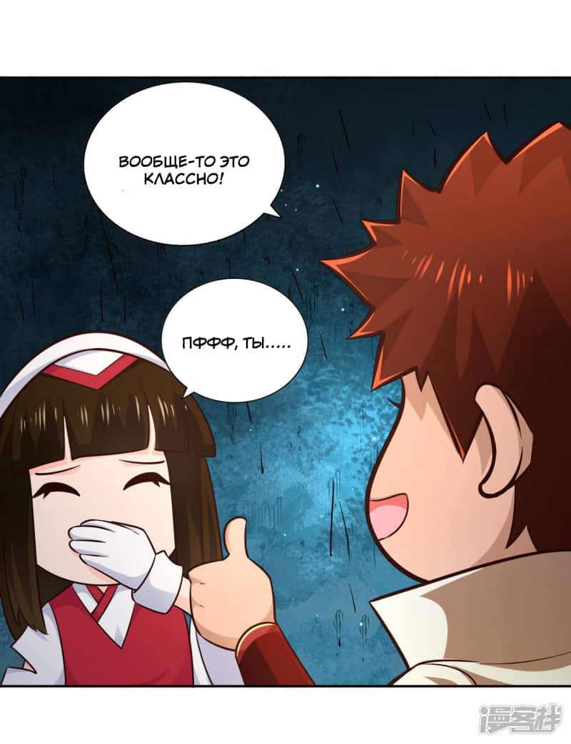 Манга Мастер меча У Лин - Глава 68 Страница 37