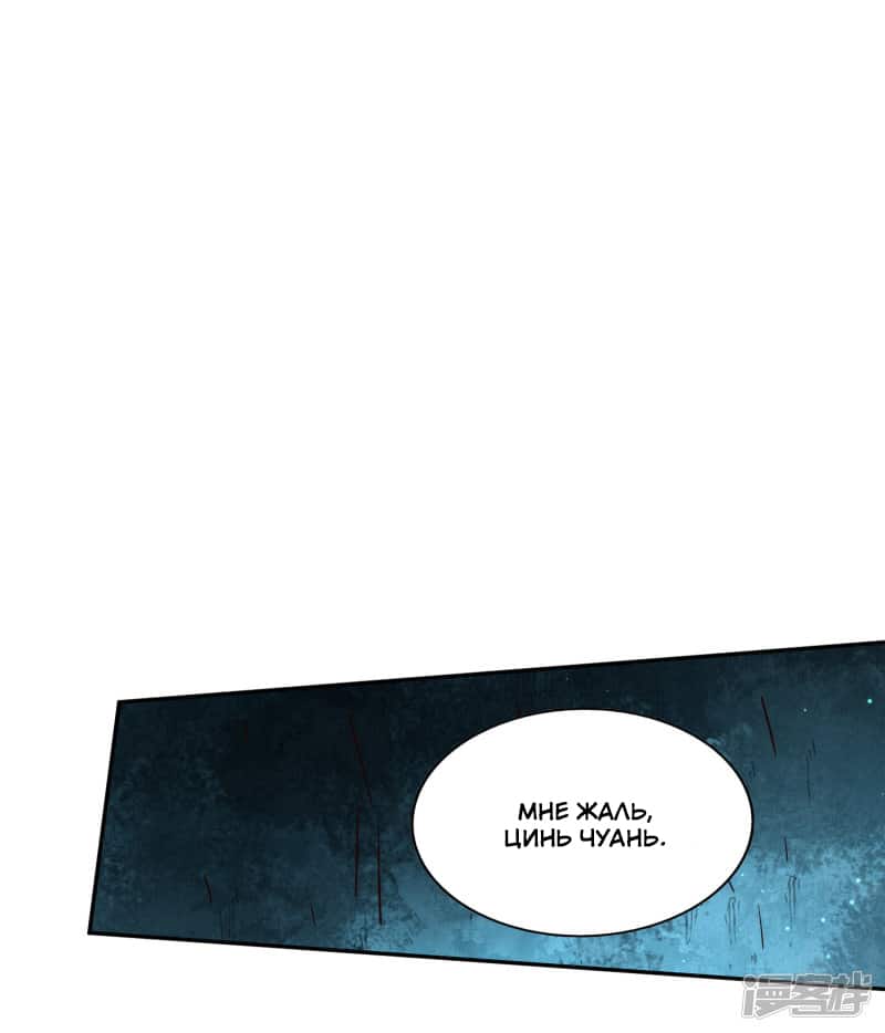 Манга Мастер меча У Лин - Глава 68 Страница 31