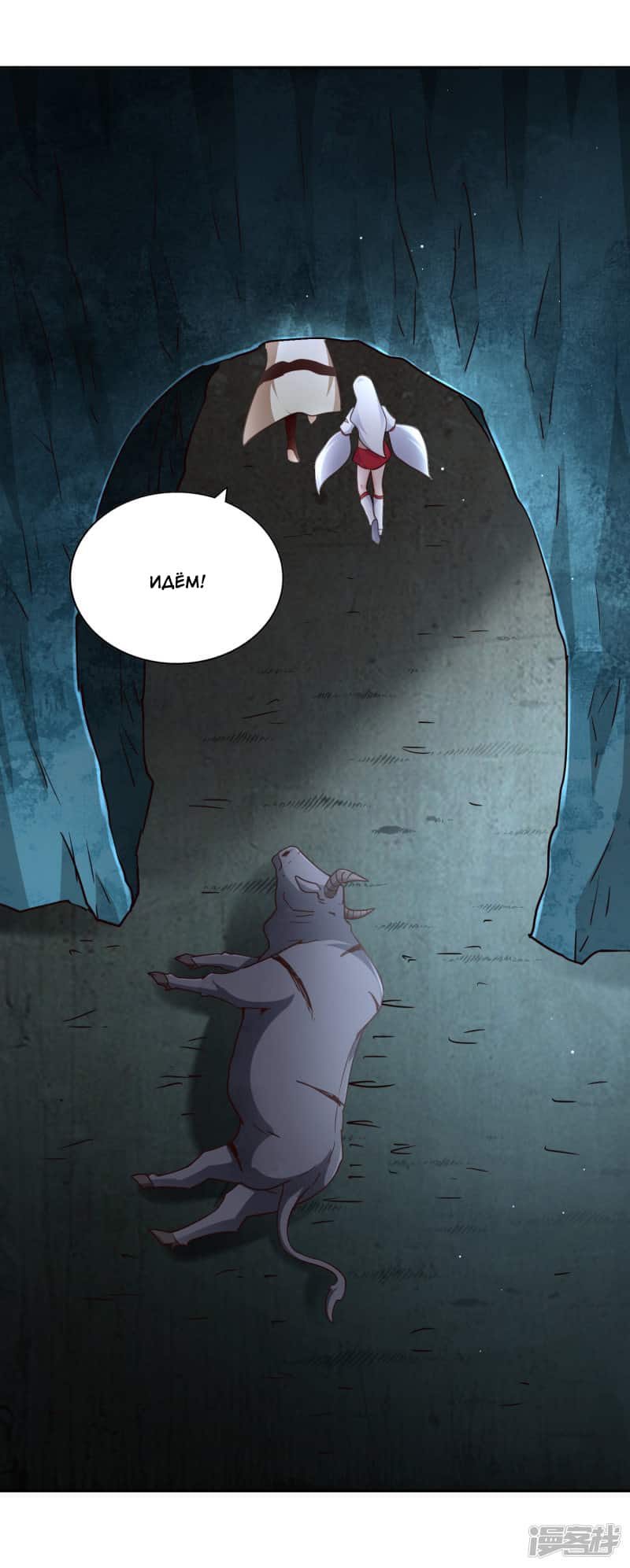 Манга Мастер меча У Лин - Глава 68 Страница 23