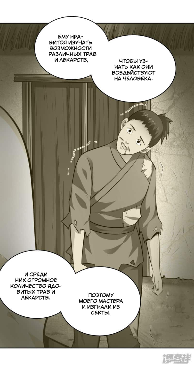 Манга Мастер меча У Лин - Глава 68 Страница 35