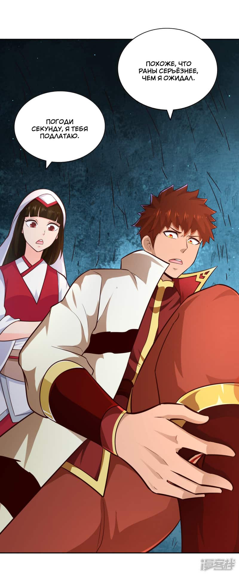 Манга Мастер меча У Лин - Глава 68 Страница 30