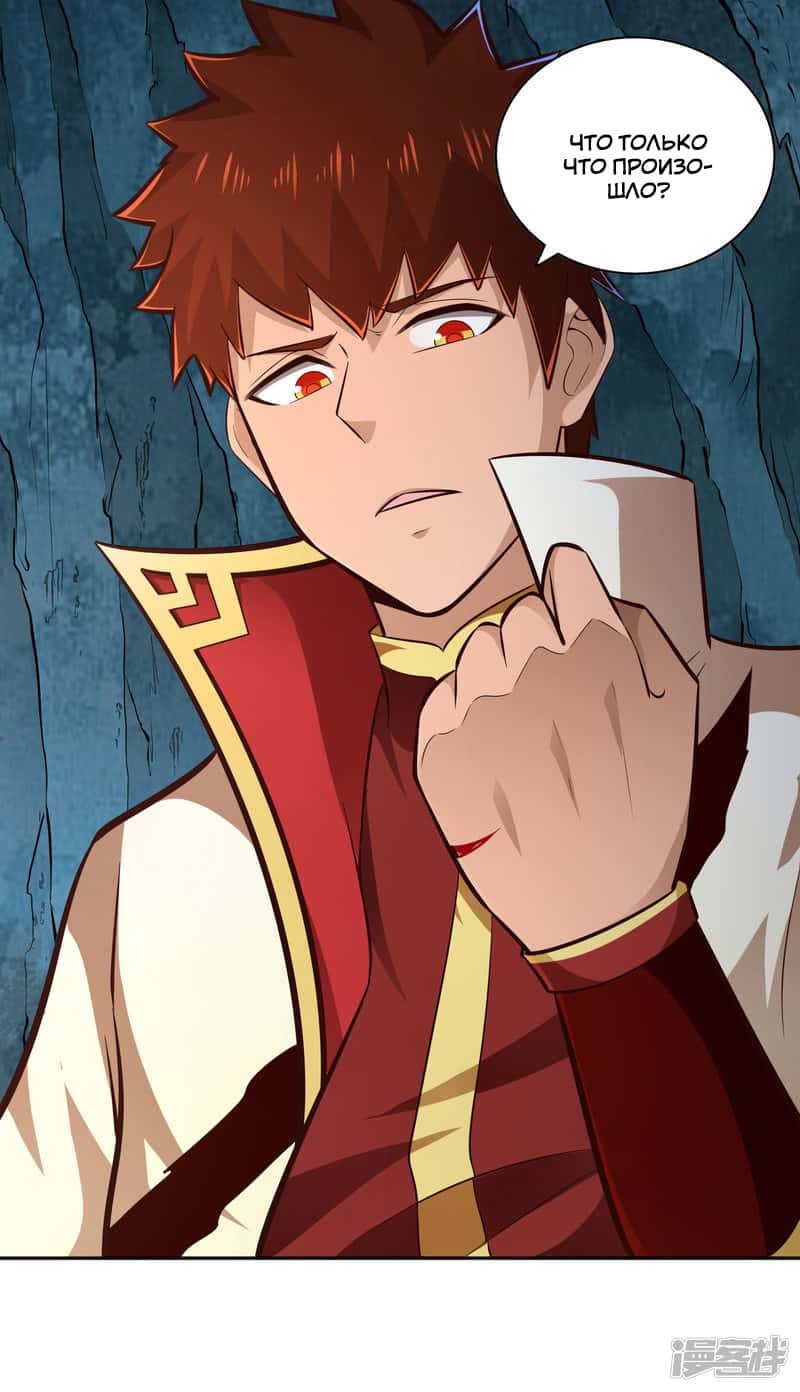 Манга Мастер меча У Лин - Глава 67 Страница 2