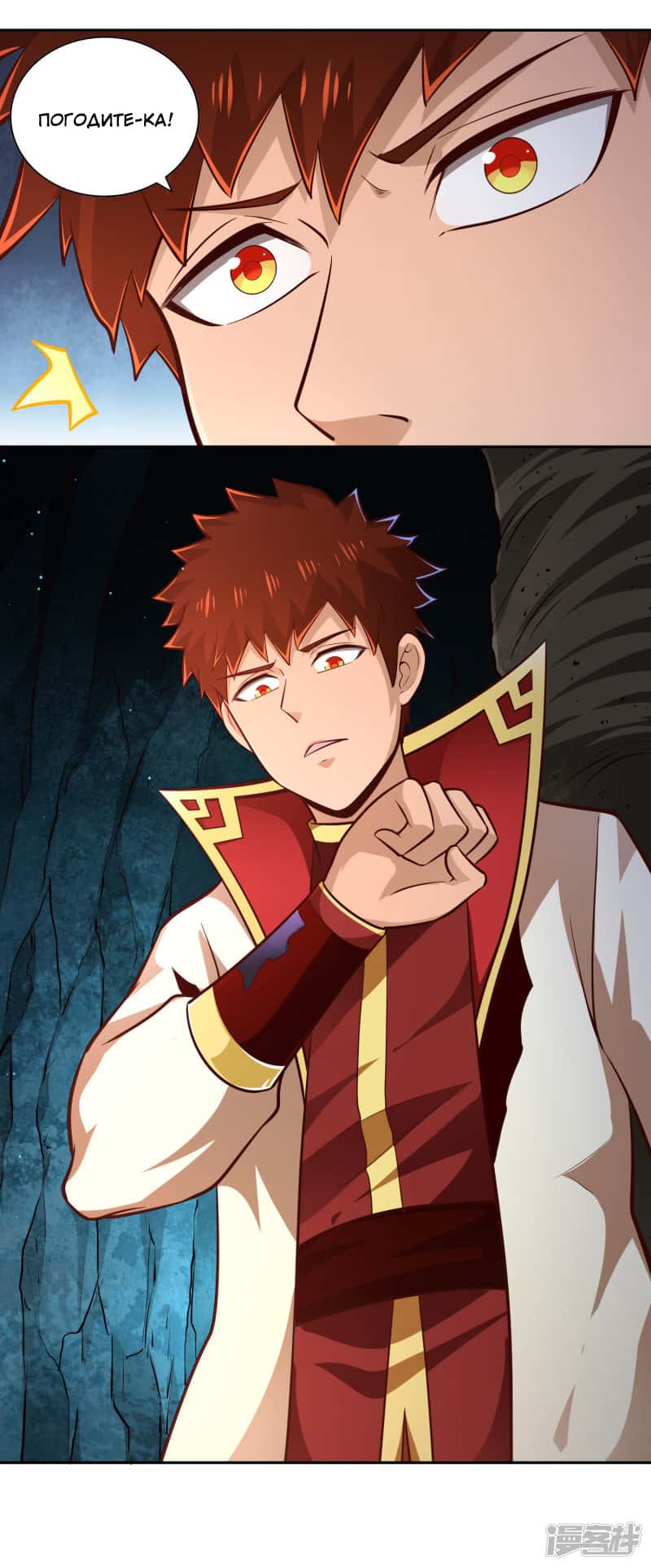 Манга Мастер меча У Лин - Глава 67 Страница 29