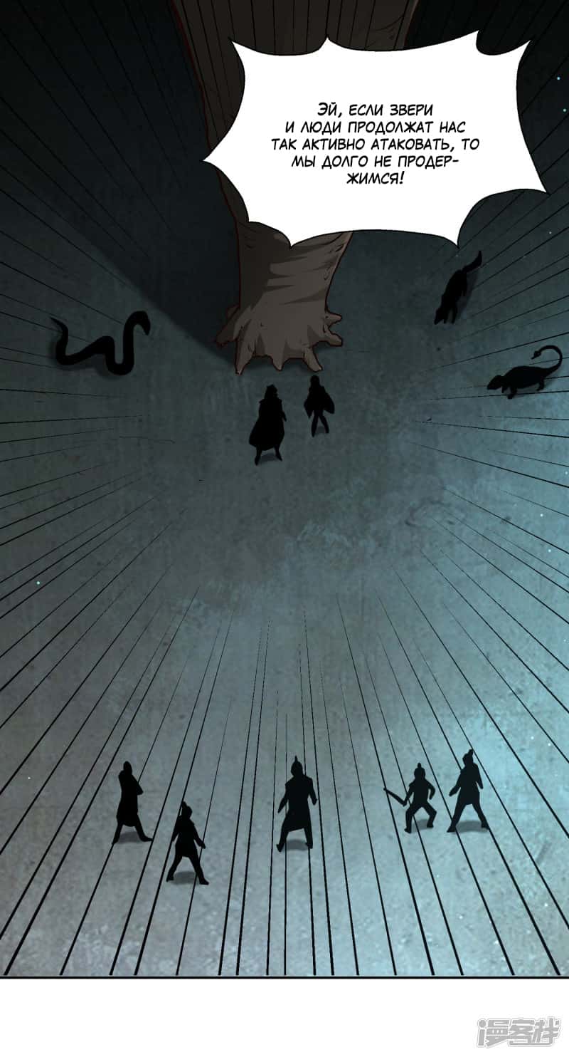 Манга Мастер меча У Лин - Глава 67 Страница 31