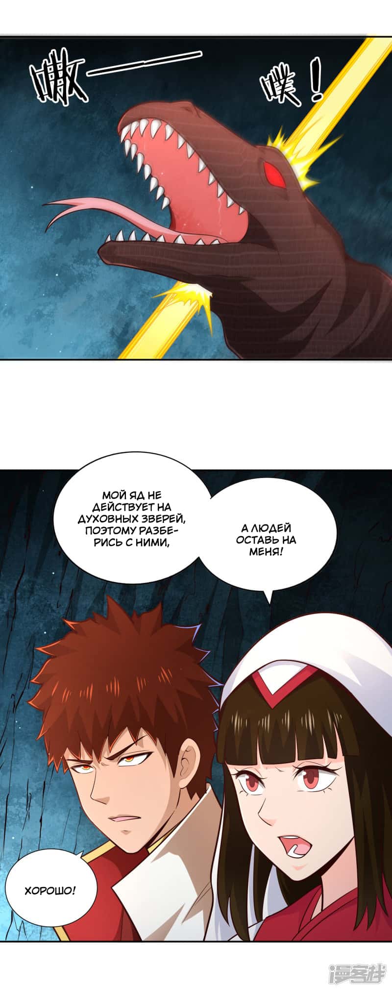 Манга Мастер меча У Лин - Глава 67 Страница 12