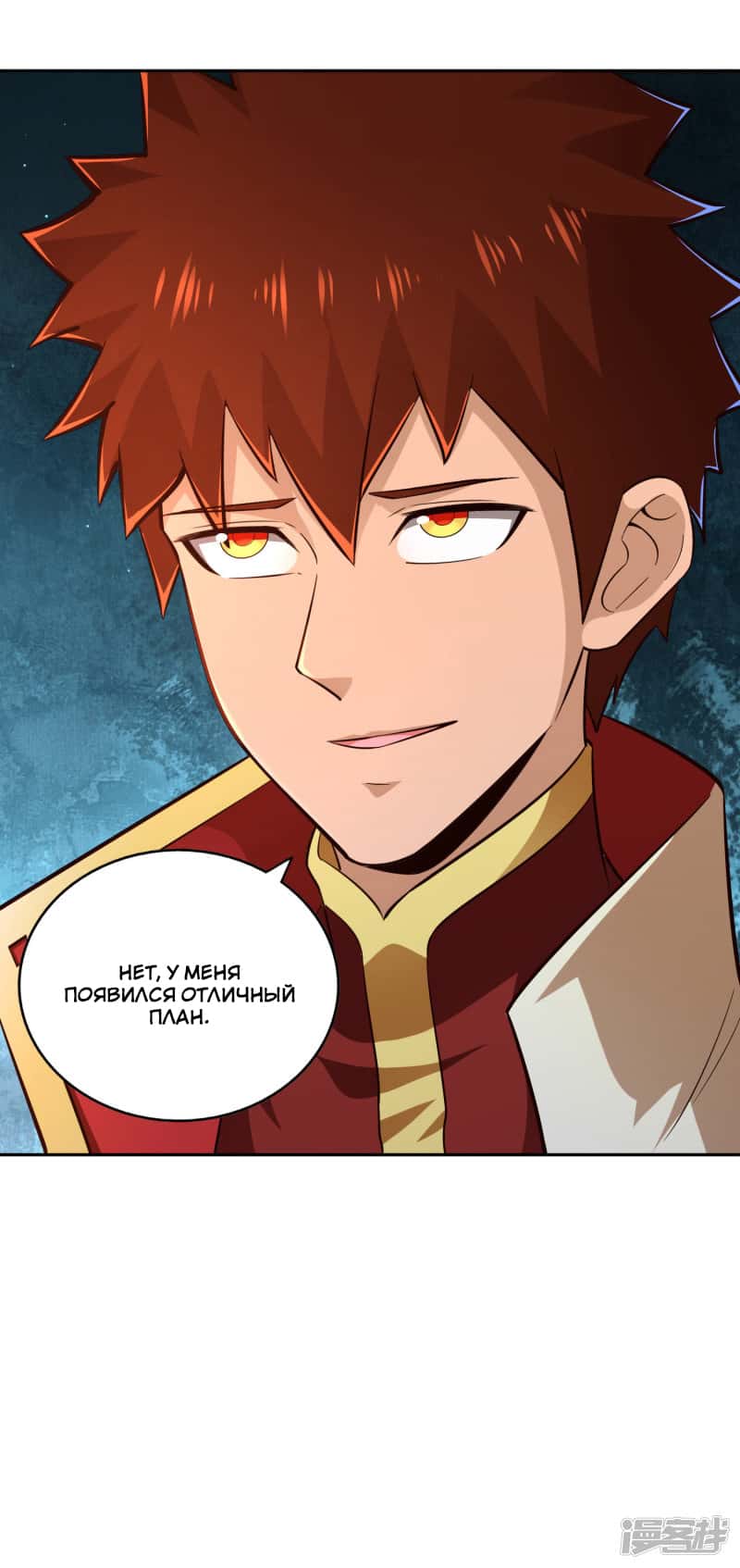 Манга Мастер меча У Лин - Глава 67 Страница 32