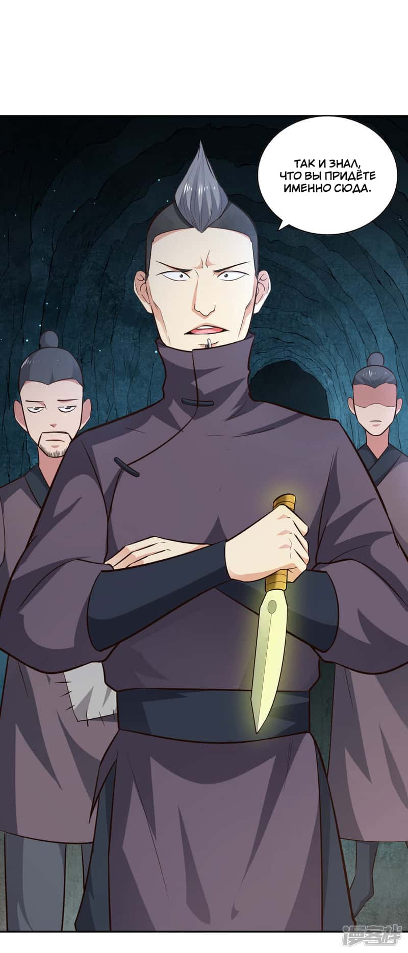 Манга Мастер меча У Лин - Глава 67 Страница 5