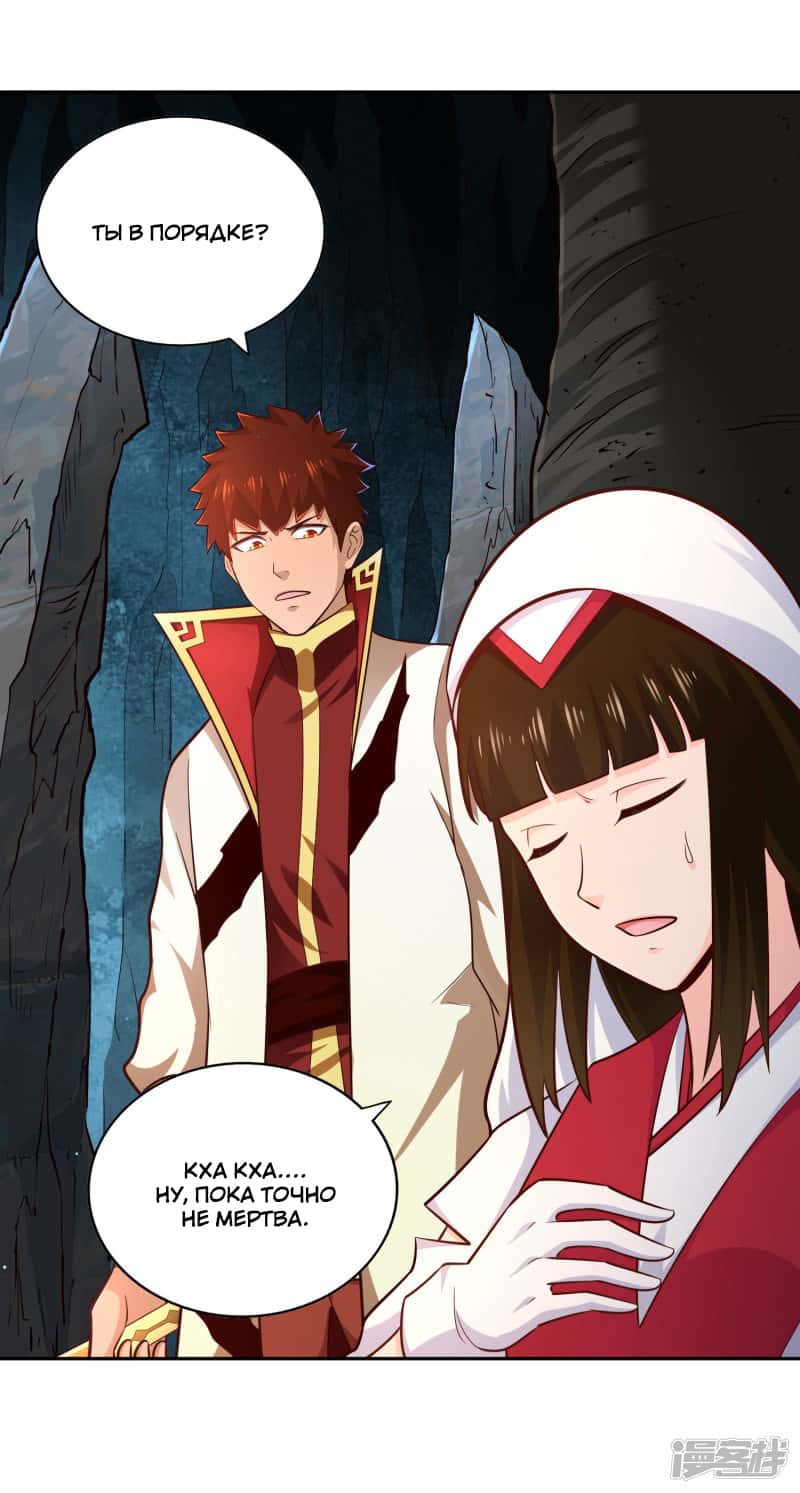 Манга Мастер меча У Лин - Глава 67 Страница 27