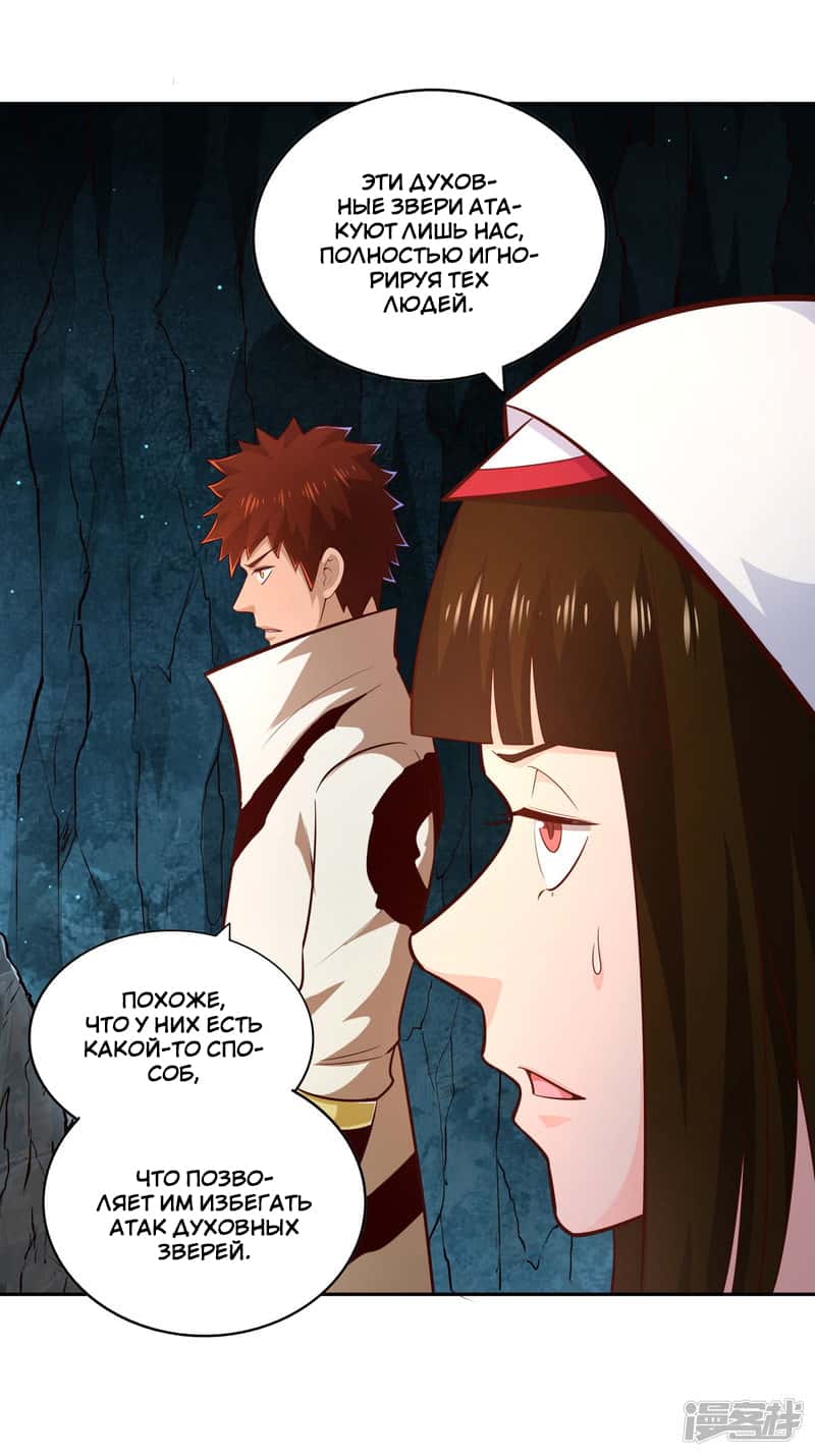 Манга Мастер меча У Лин - Глава 67 Страница 28