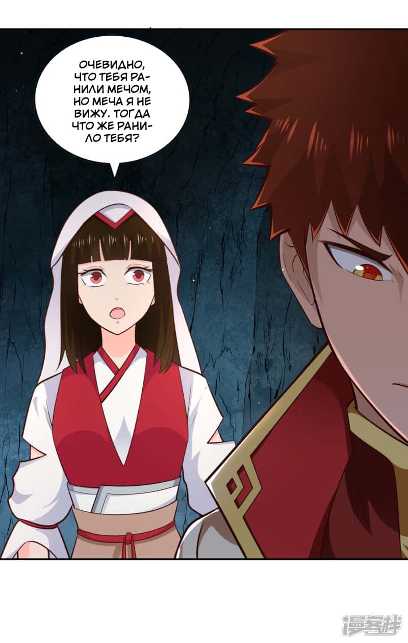 Манга Мастер меча У Лин - Глава 67 Страница 3