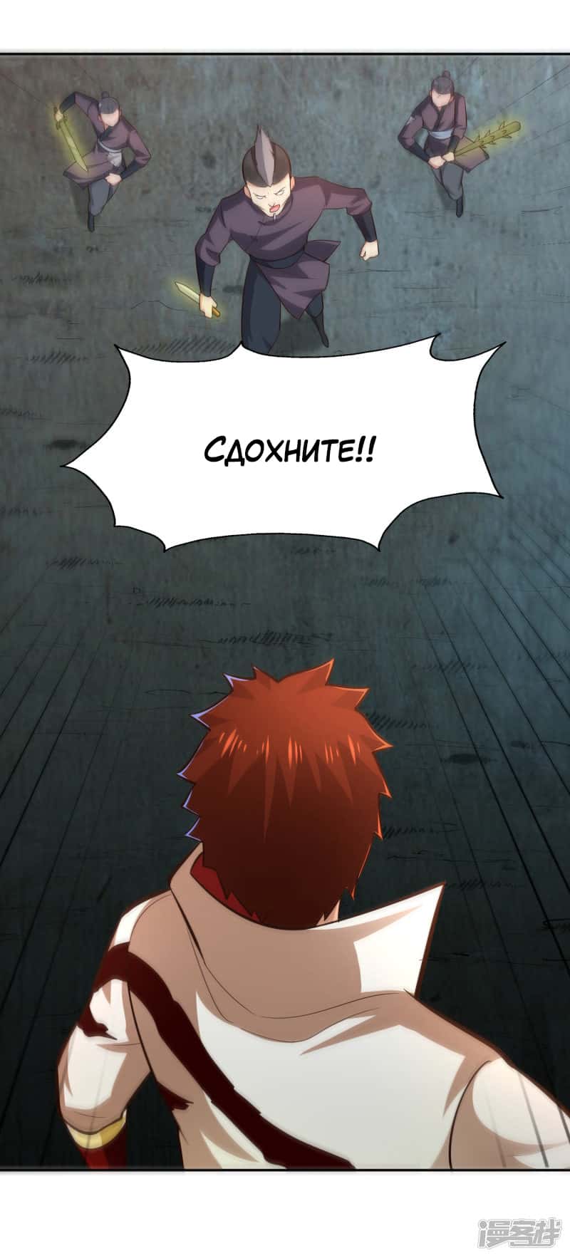 Манга Мастер меча У Лин - Глава 67 Страница 7