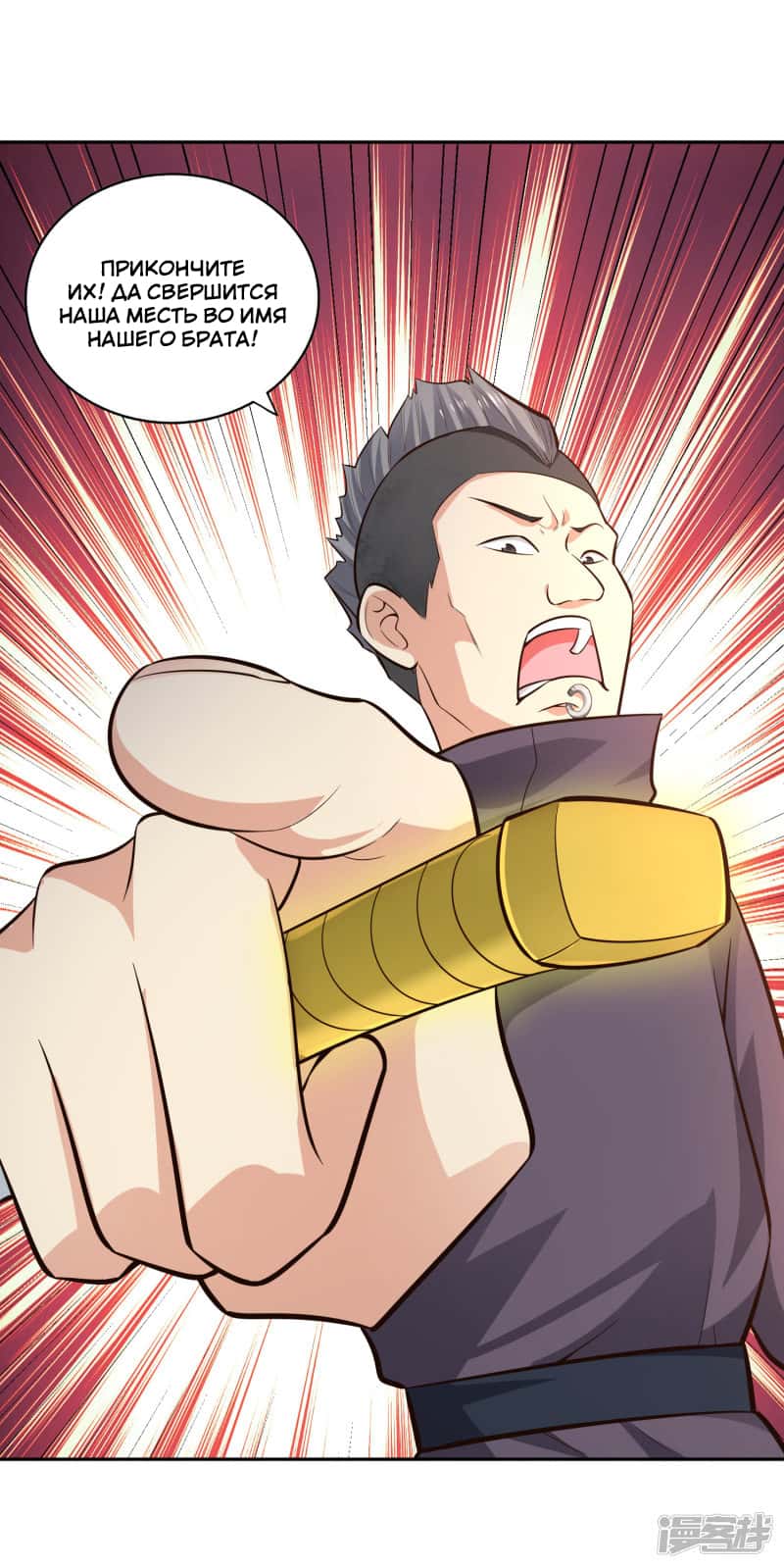 Манга Мастер меча У Лин - Глава 67 Страница 6