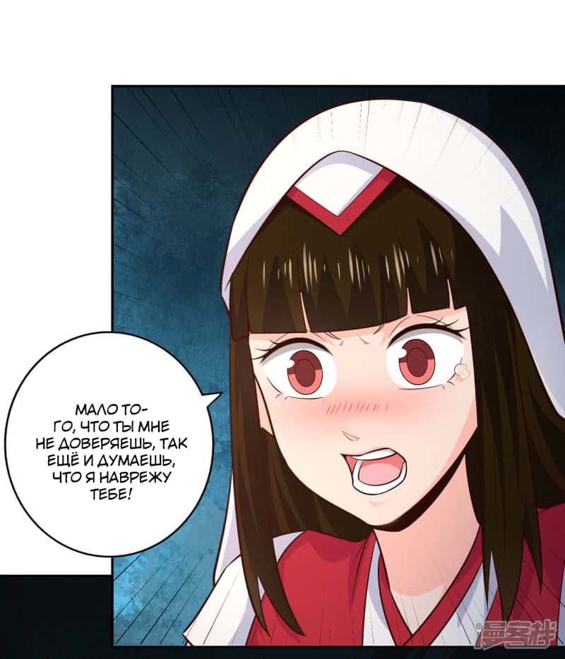 Манга Мастер меча У Лин - Глава 66 Страница 19