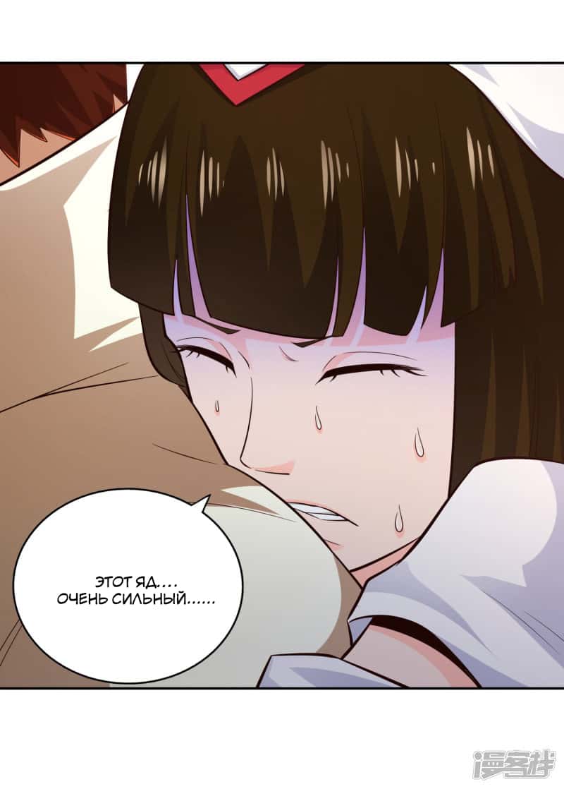 Манга Мастер меча У Лин - Глава 66 Страница 7