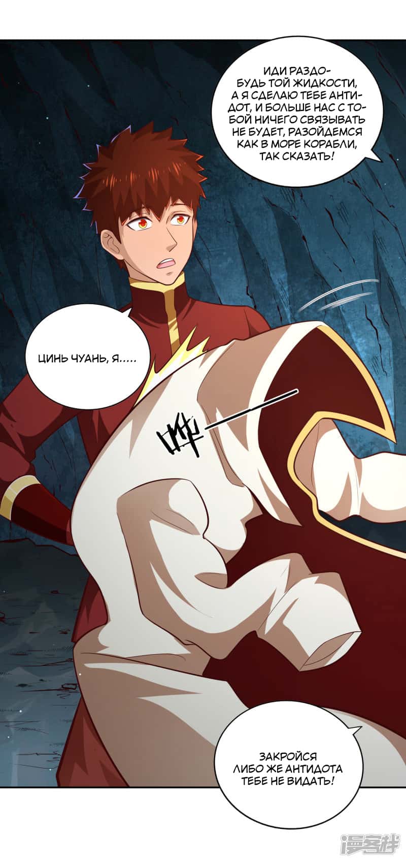 Манга Мастер меча У Лин - Глава 66 Страница 21