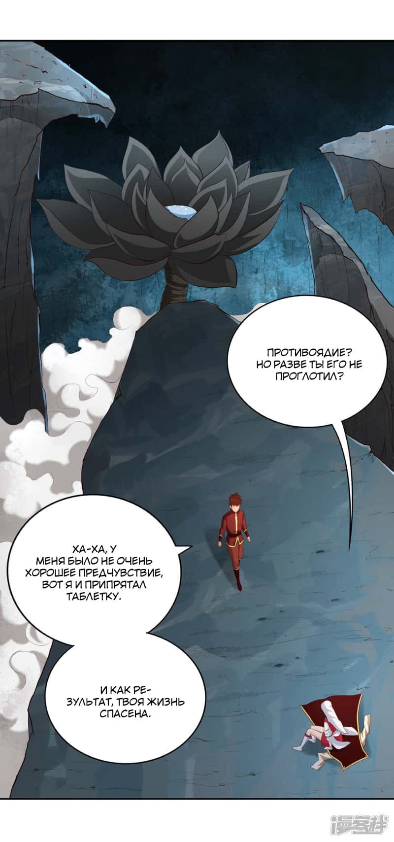Манга Мастер меча У Лин - Глава 66 Страница 17