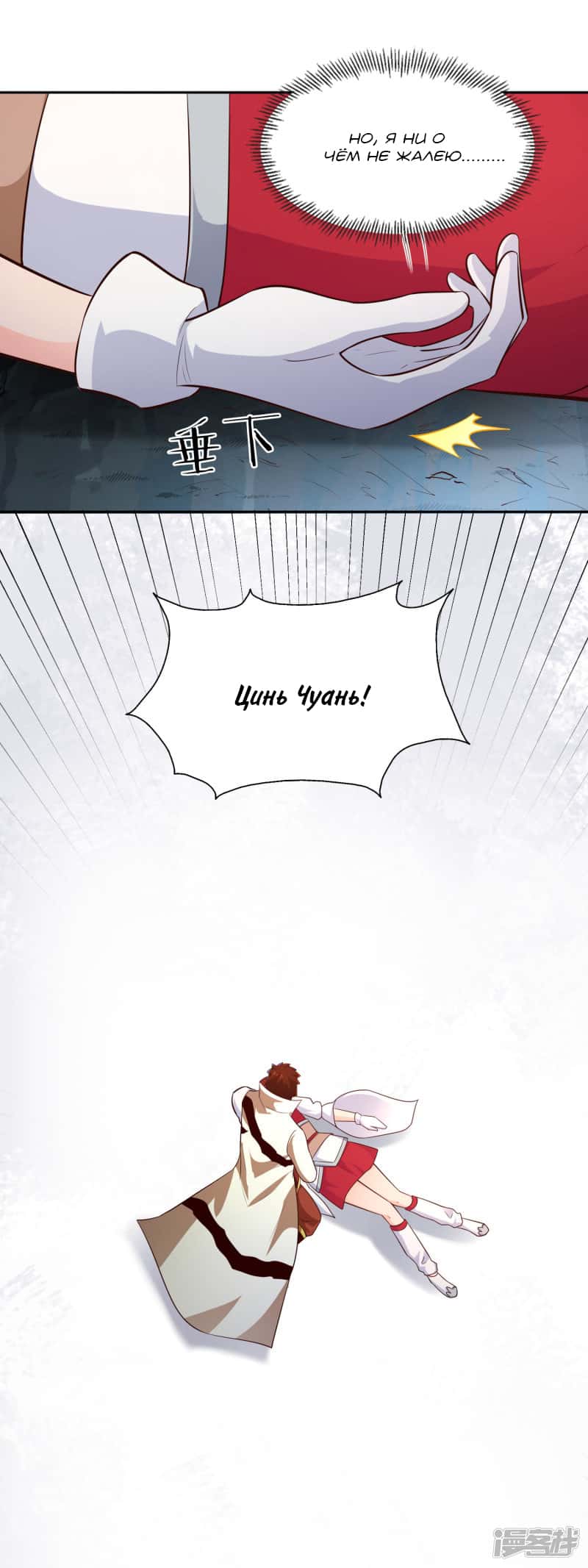 Манга Мастер меча У Лин - Глава 66 Страница 12