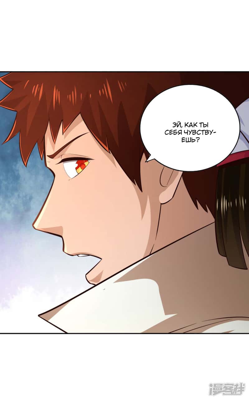 Манга Мастер меча У Лин - Глава 66 Страница 6