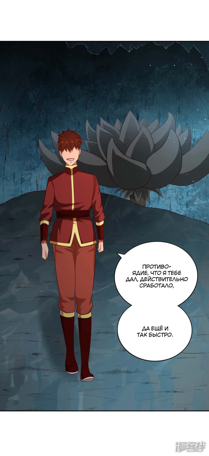 Манга Мастер меча У Лин - Глава 66 Страница 16