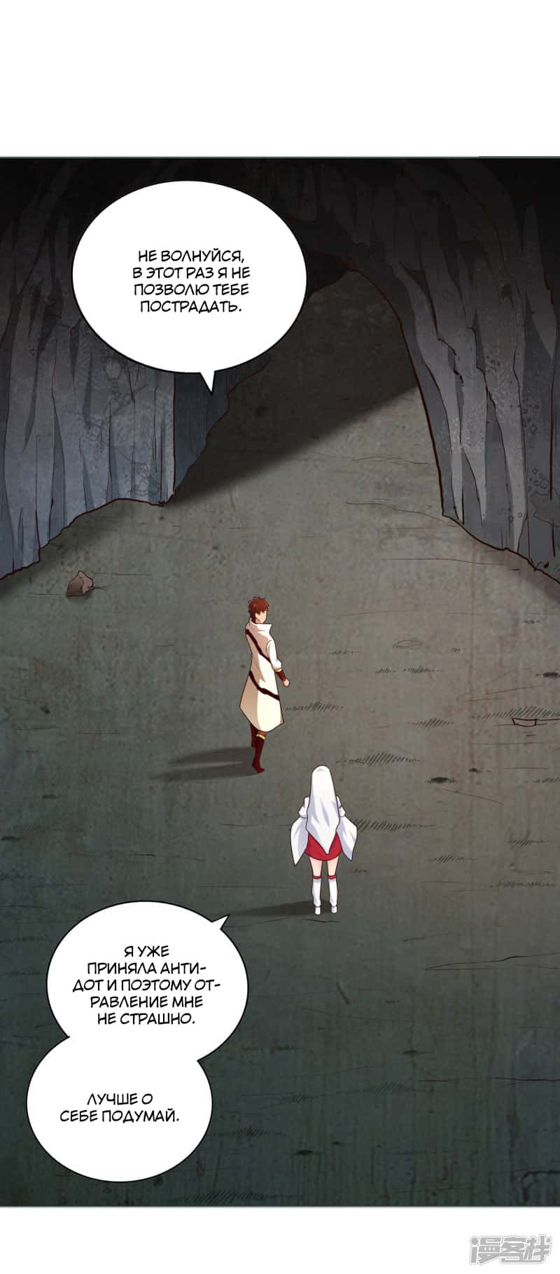 Манга Мастер меча У Лин - Глава 66 Страница 31