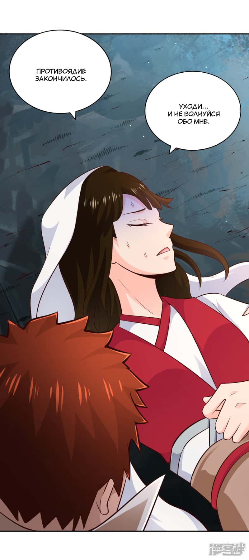 Манга Мастер меча У Лин - Глава 66 Страница 10