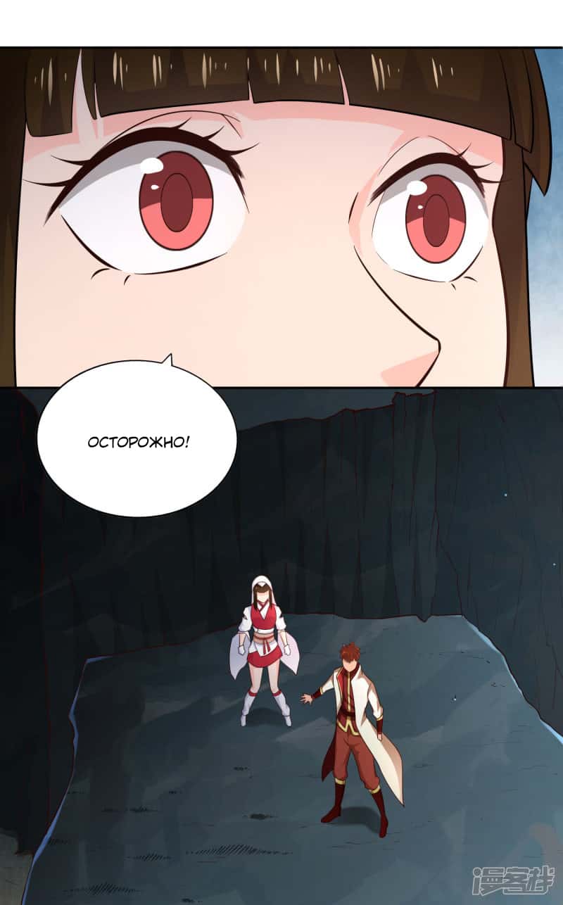 Манга Мастер меча У Лин - Глава 66 Страница 28