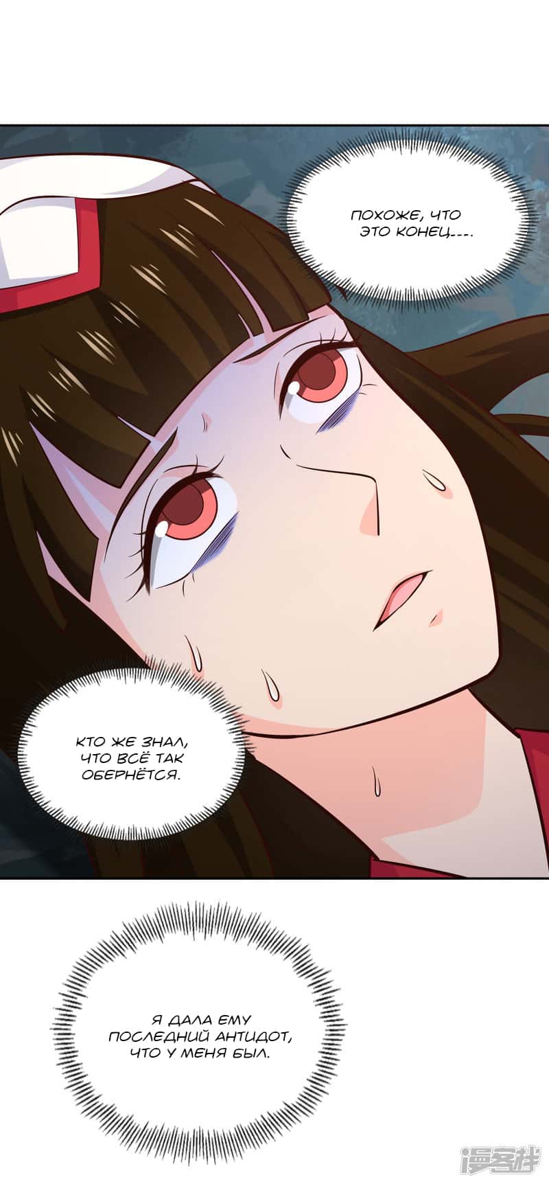 Манга Мастер меча У Лин - Глава 66 Страница 11