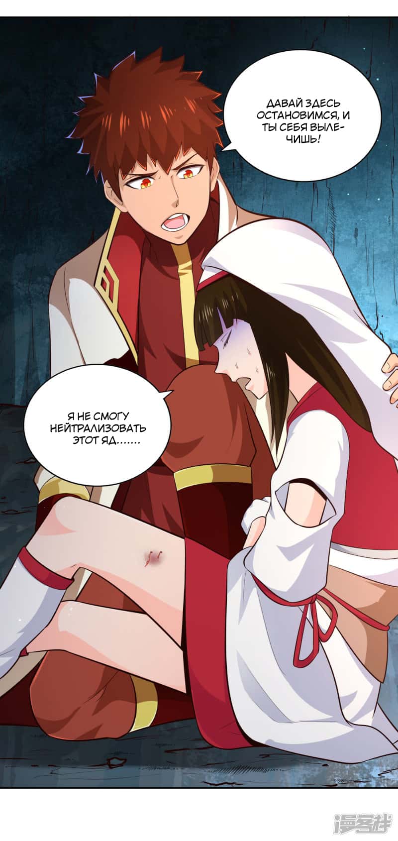 Манга Мастер меча У Лин - Глава 66 Страница 8