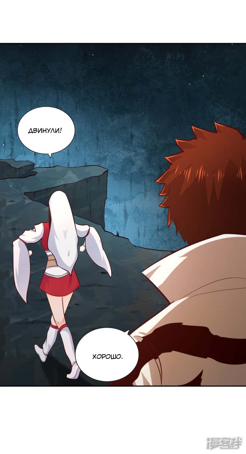 Манга Мастер меча У Лин - Глава 66 Страница 24