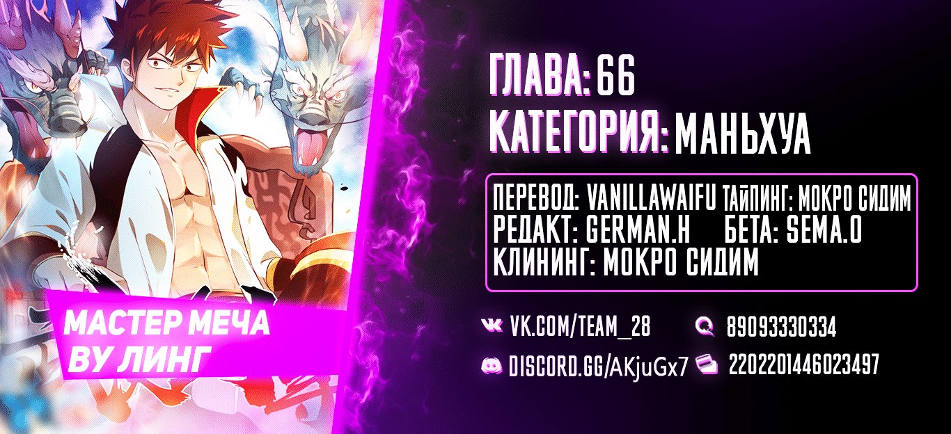 Манга Мастер меча У Лин - Глава 66 Страница 33