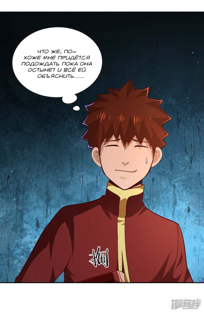 Манга Мастер меча У Лин - Глава 66 Страница 22