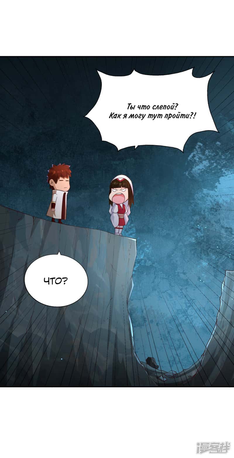 Манга Мастер меча У Лин - Глава 66 Страница 26