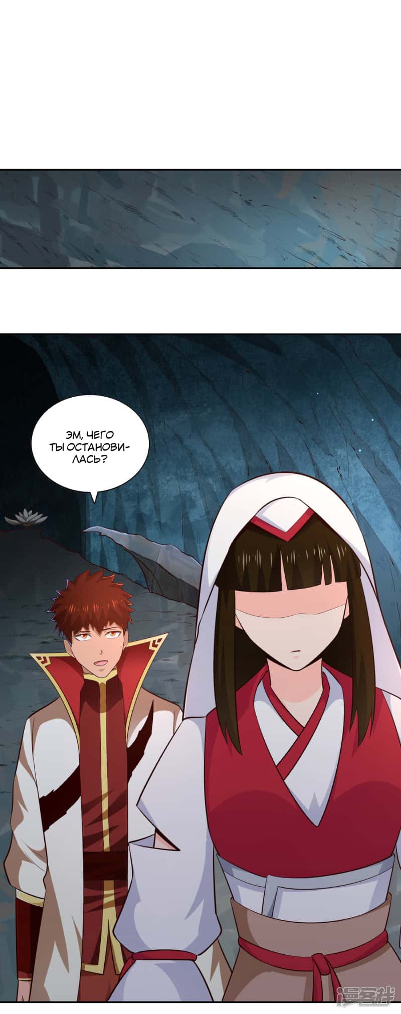 Манга Мастер меча У Лин - Глава 66 Страница 25