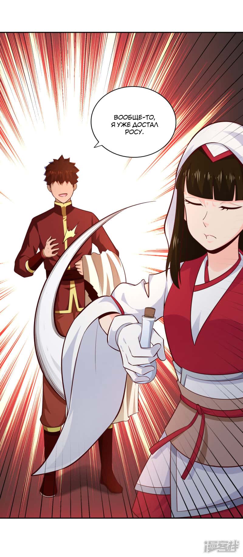 Манга Мастер меча У Лин - Глава 66 Страница 23