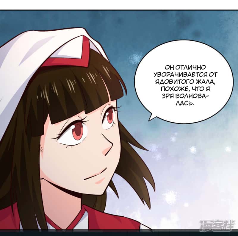 Манга Мастер меча У Лин - Глава 65 Страница 24