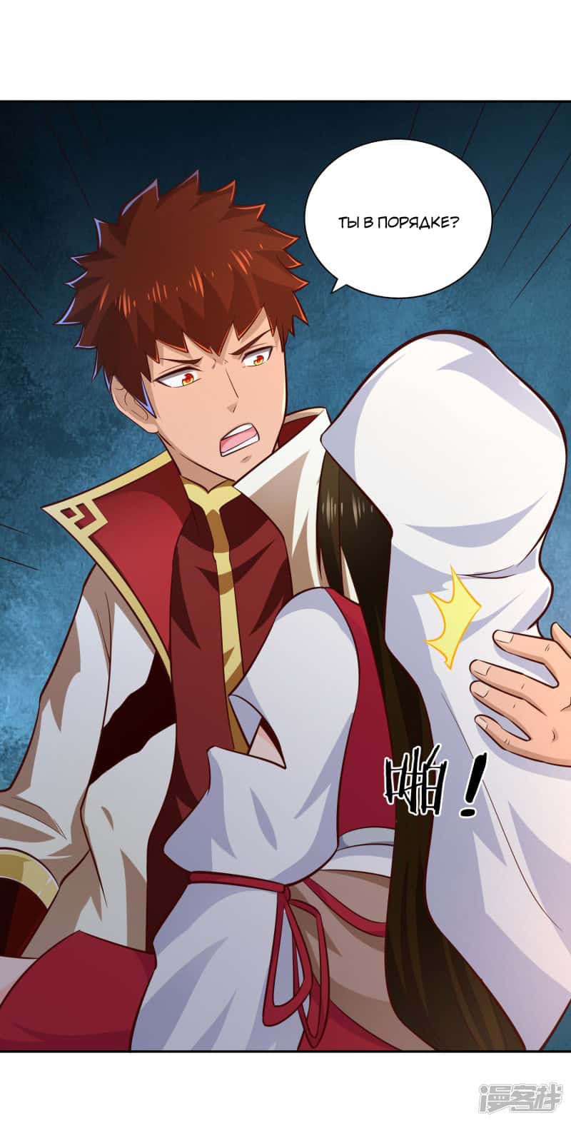 Манга Мастер меча У Лин - Глава 65 Страница 32