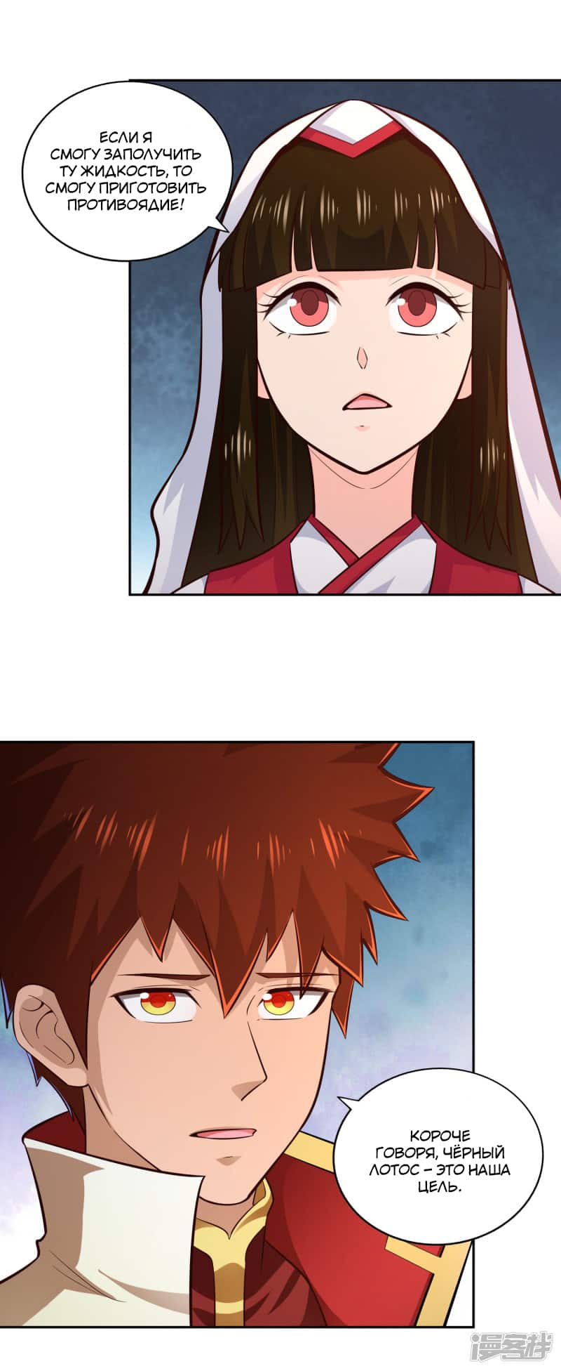 Манга Мастер меча У Лин - Глава 65 Страница 10