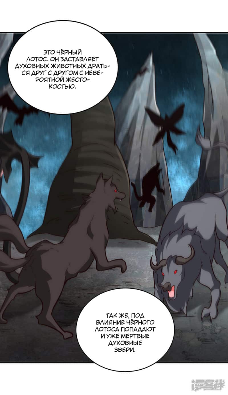 Манга Мастер меча У Лин - Глава 65 Страница 8