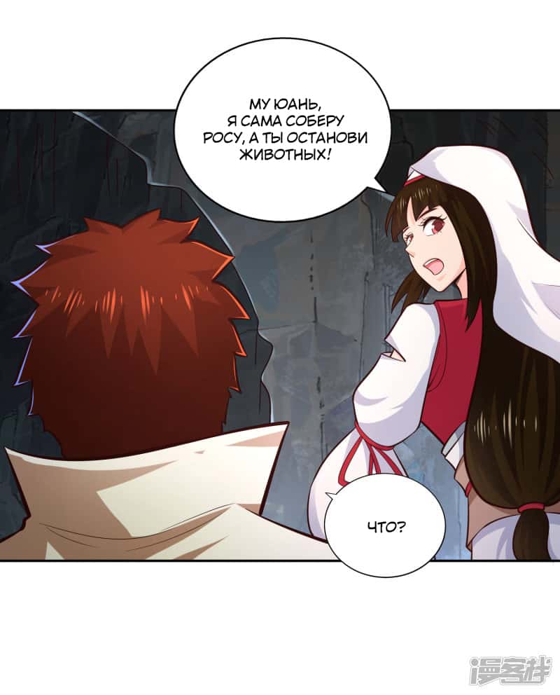 Манга Мастер меча У Лин - Глава 65 Страница 17