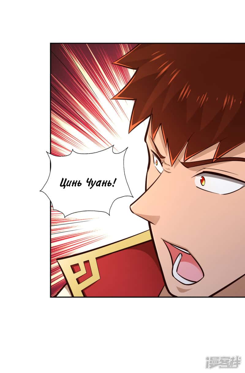 Манга Мастер меча У Лин - Глава 65 Страница 29