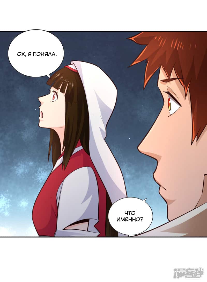 Манга Мастер меча У Лин - Глава 65 Страница 7