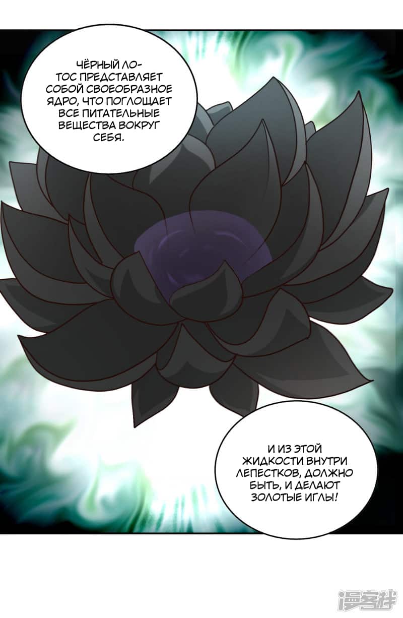 Манга Мастер меча У Лин - Глава 65 Страница 9