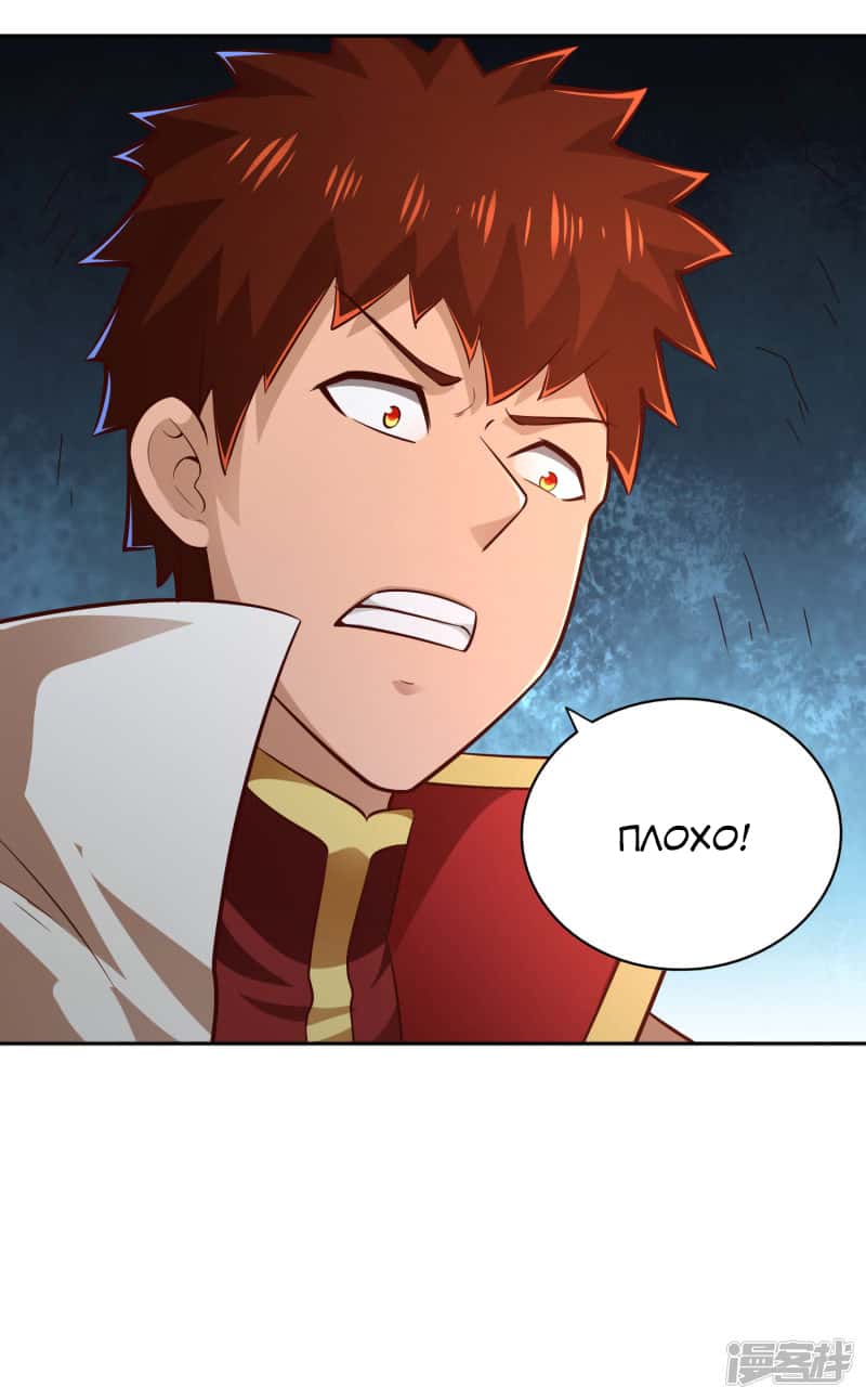 Манга Мастер меча У Лин - Глава 65 Страница 35