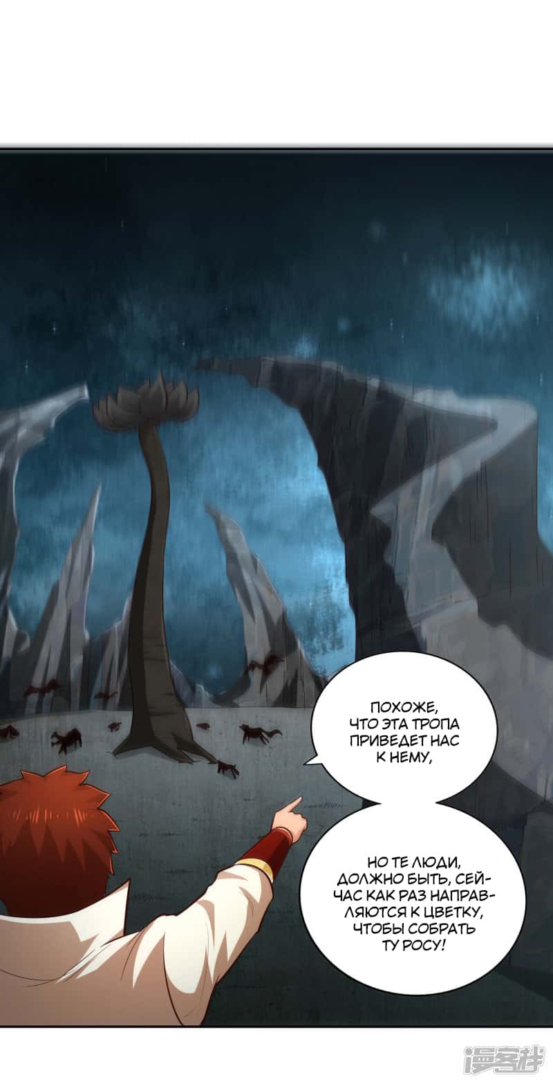 Манга Мастер меча У Лин - Глава 65 Страница 11