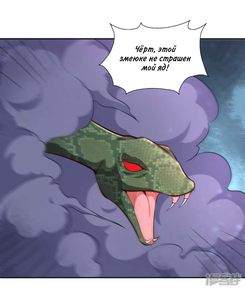 Манга Мастер меча У Лин - Глава 65 Страница 27