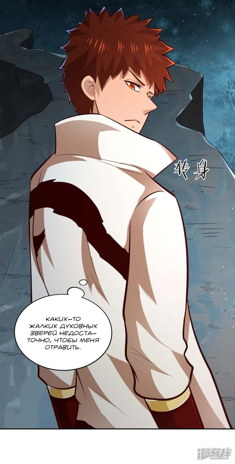 Манга Мастер меча У Лин - Глава 65 Страница 20